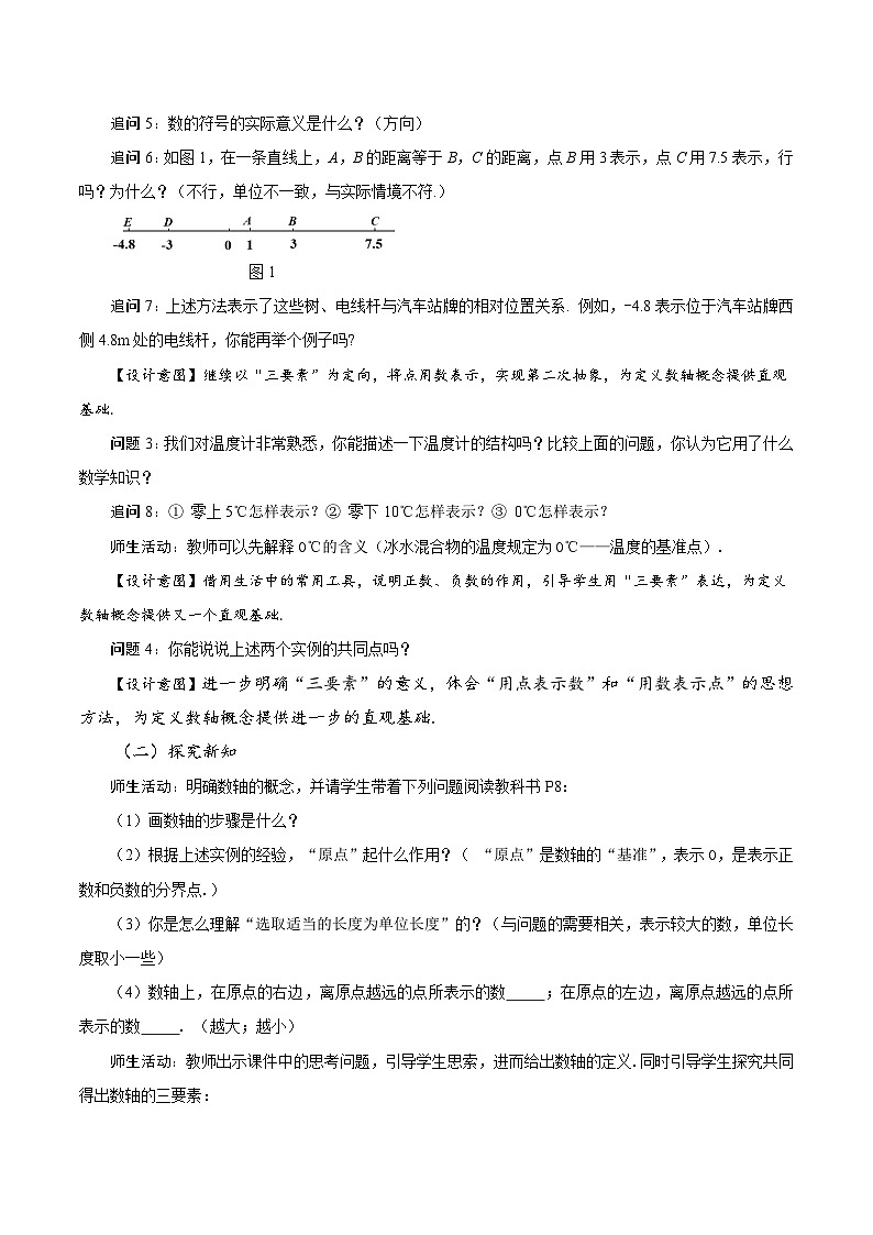人教版初中数学七年级上册 1.2.2 数轴 课件+教案+导学案+分层作业（含教师学生版和教学反思）03