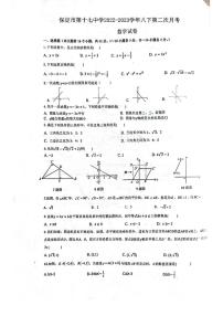 河北省保定市第十七中学2022-2023学年八年级下学期第二次月考 数学试题