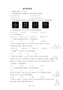 山东省临沂市2021-2022学年八年级上学期数学期中测试