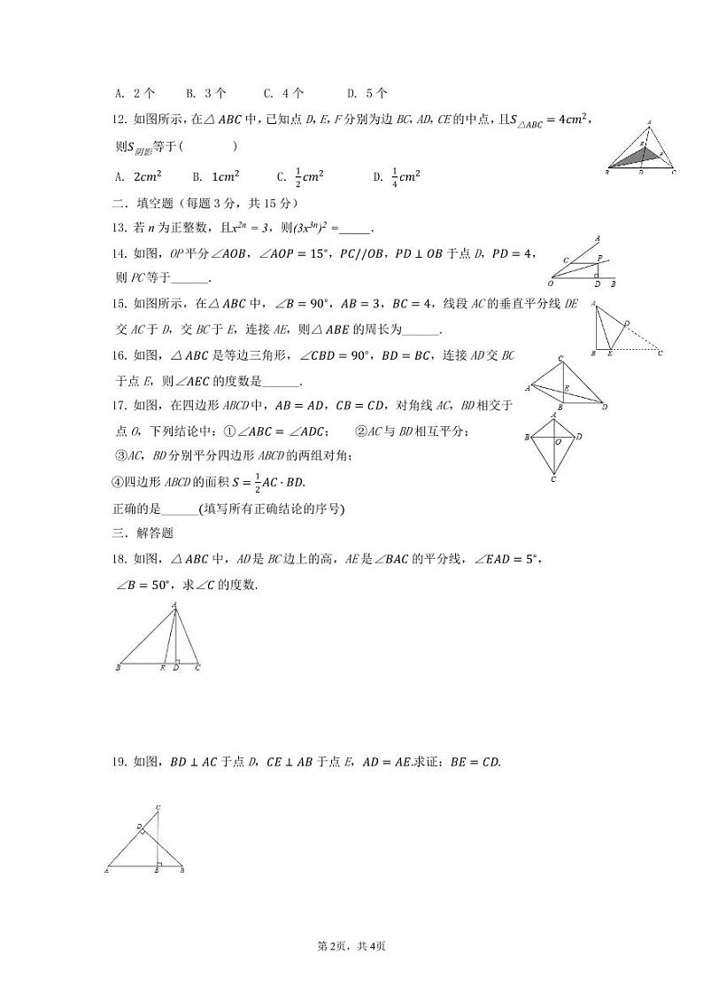 山东省临沂市2021-2022学年八年级上学期数学期中测试第2页
