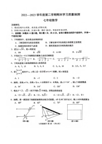 辽宁省大连市甘井子区2022-2023学年七年级下学期期末考试数学试题