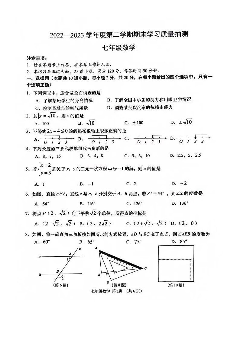 辽宁省大连市甘井子区2022-2023学年七年级下学期期末考试数学试题01