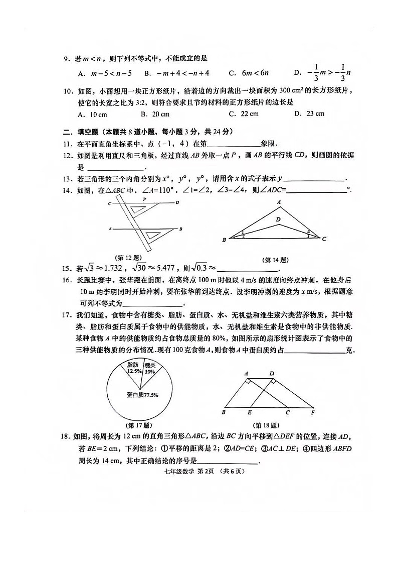 辽宁省大连市甘井子区2022-2023学年七年级下学期期末考试数学试题02