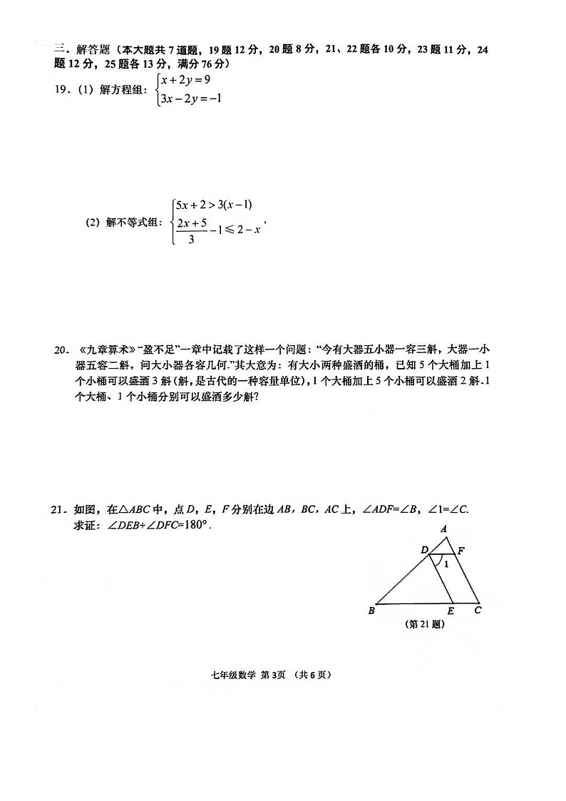 辽宁省大连市甘井子区2022-2023学年七年级下学期期末考试数学试题03