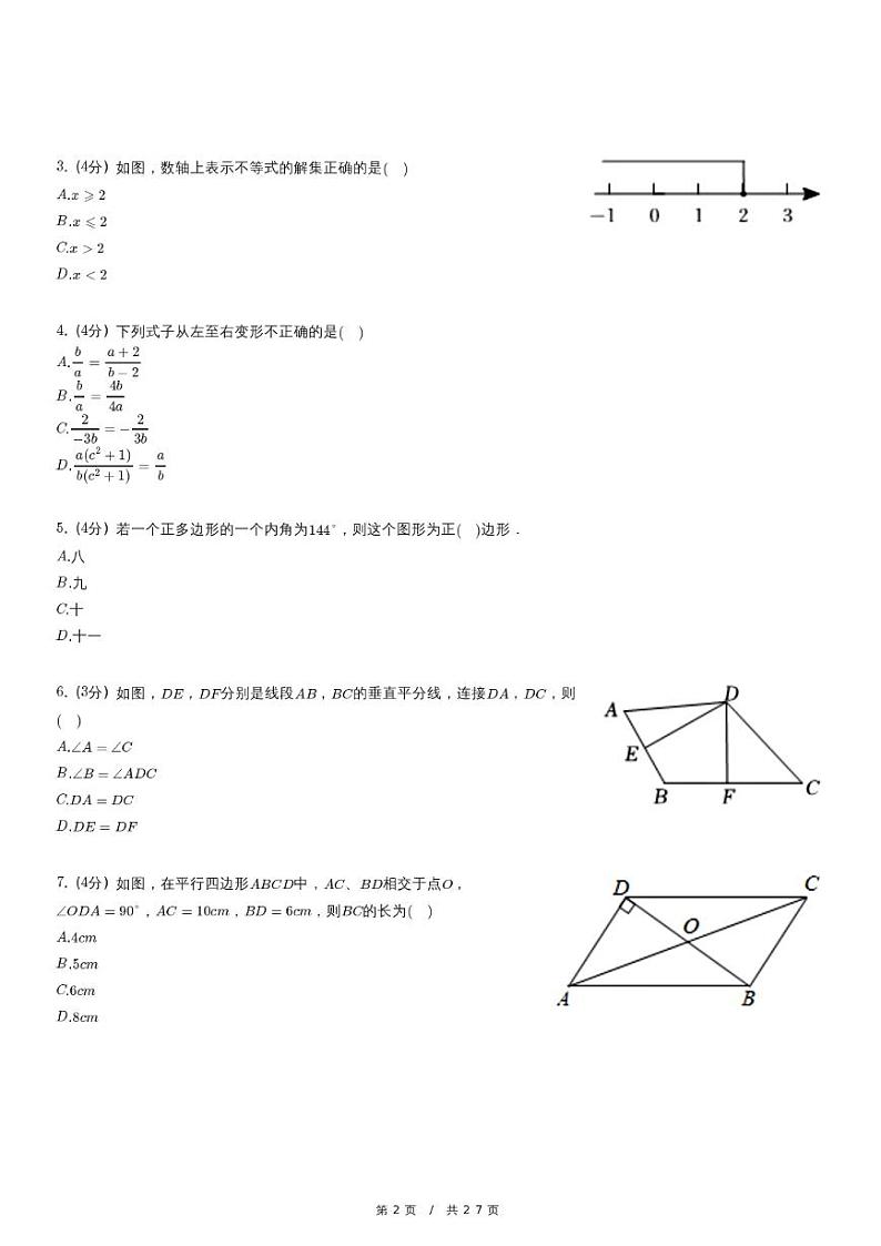 北师大版数学八年级下册精品期末数学复习试卷第2页