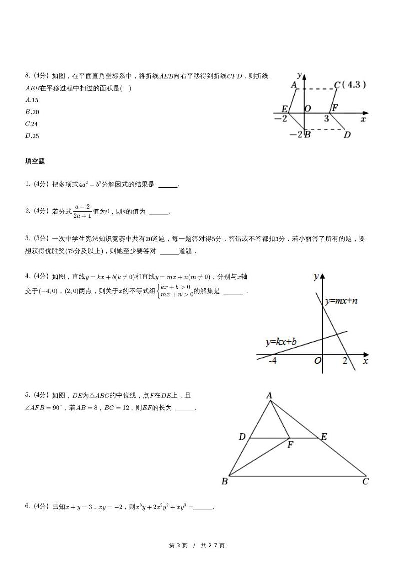 北师大版数学八年级下册精品期末数学复习试卷第3页