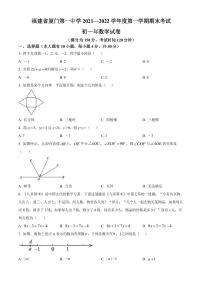 【试卷】厦门第一中学2021-2022学年七年级上学期期末数学试题