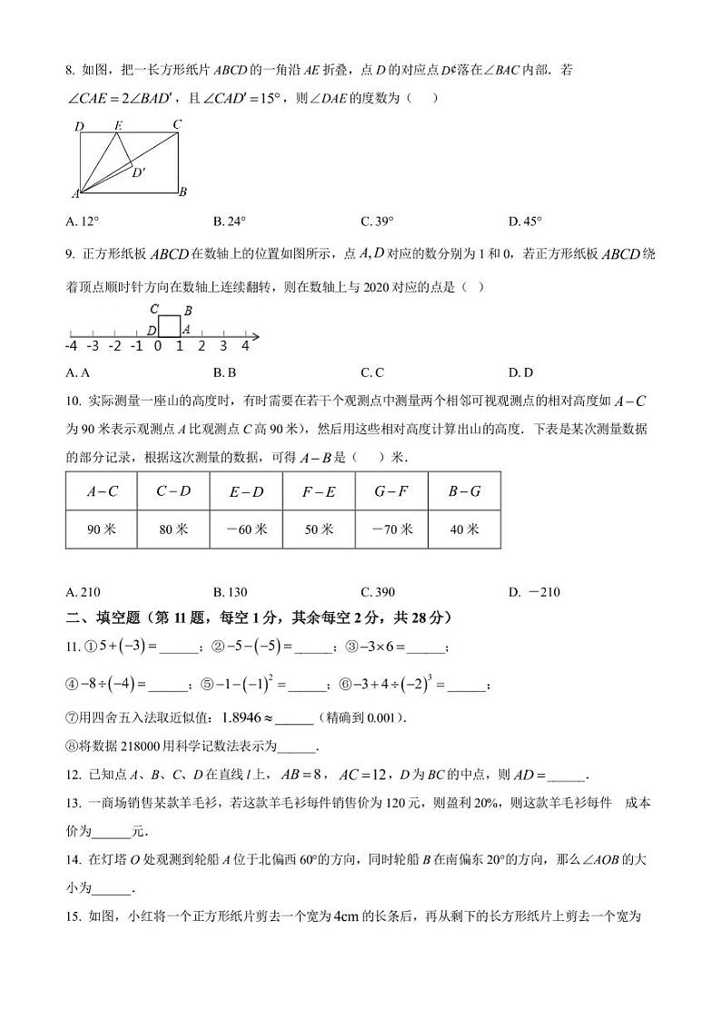 【试卷】厦门第一中学2021-2022学年七年级上学期期末数学试题02
