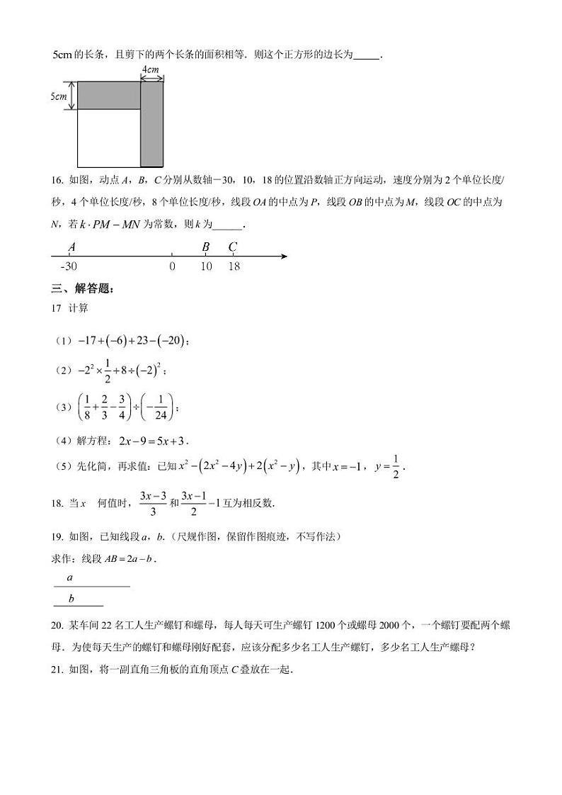 【试卷】厦门第一中学2021-2022学年七年级上学期期末数学试题03