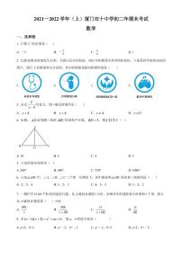 【试卷】厦门双十中学2021-2022学年八年级上学期期末数学试题