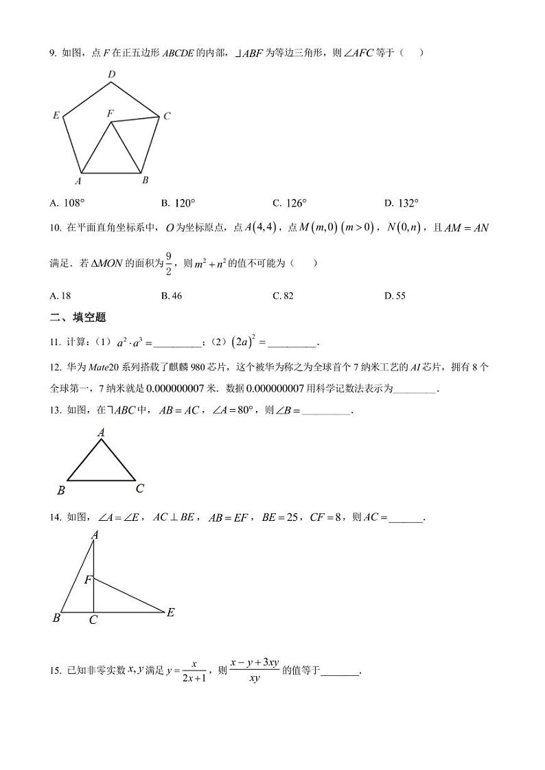 【试卷】厦门双十中学2021-2022学年八年级上学期期末数学试题第2页
