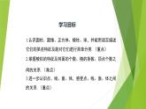 1.1 生活中的立体图形(北师大版七上)课件PPT