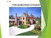 1.1 生活中的立体图形(北师大版七上)课件PPT