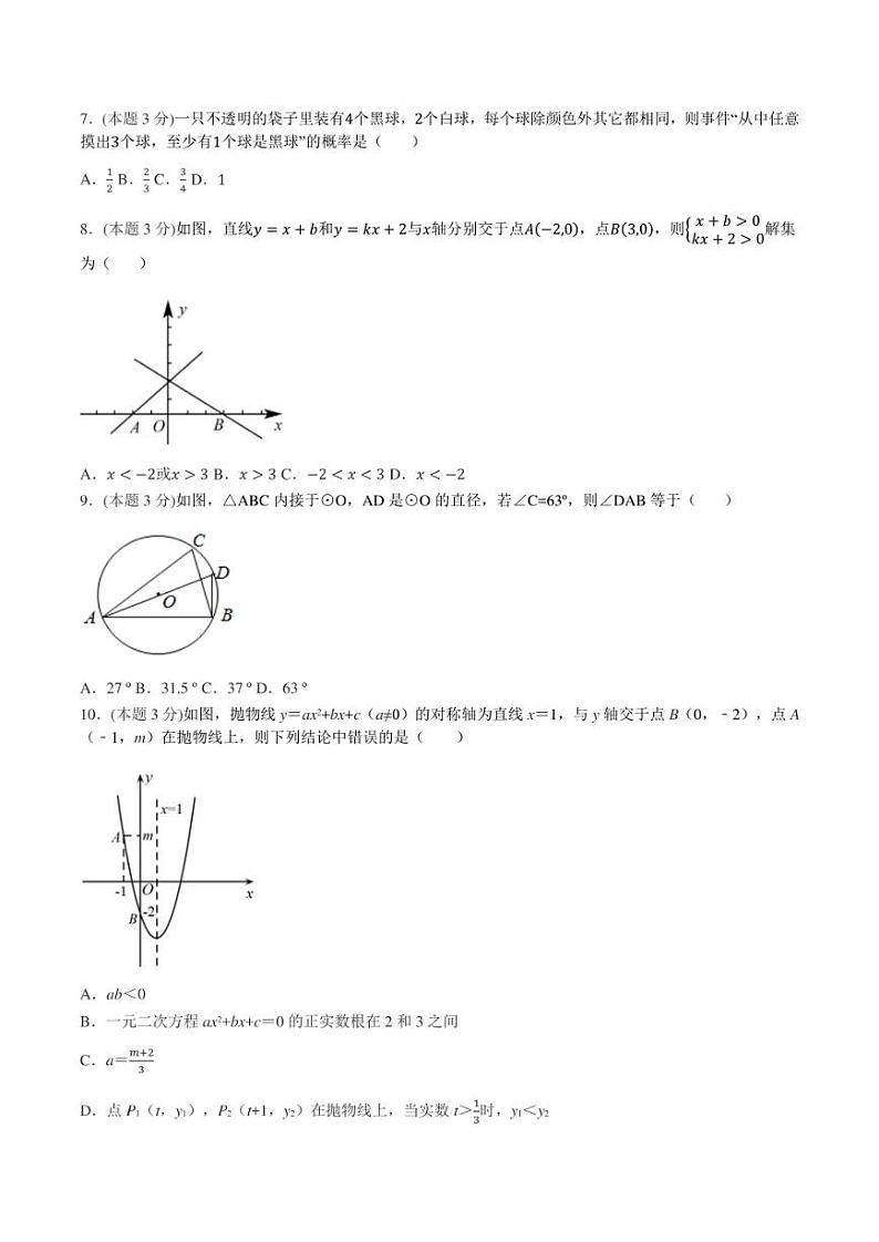 2023年广东省中考数学模拟题第2页