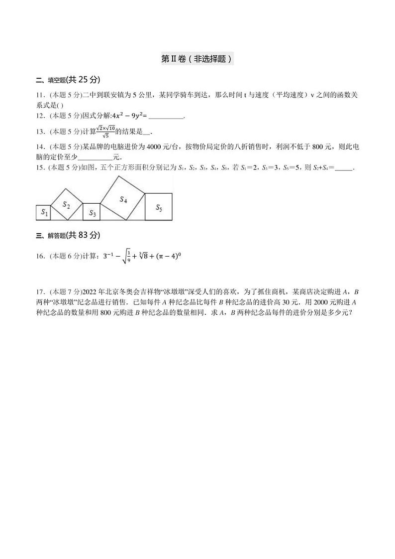 2023年广东省中考数学模拟题第3页