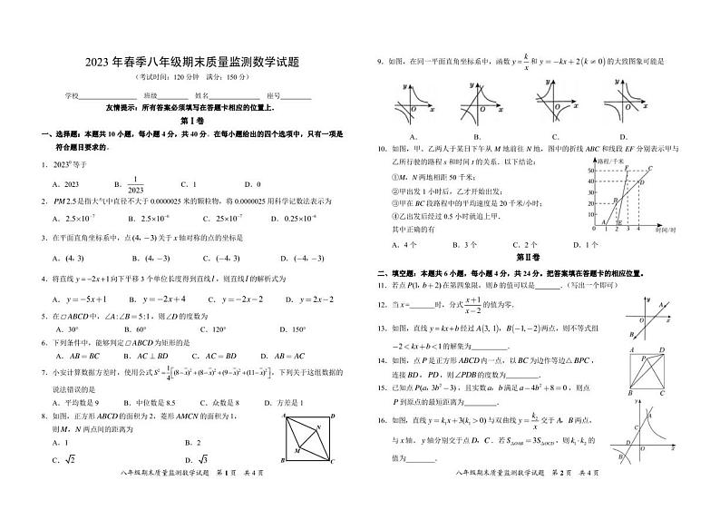 2023年春季福建省泉州安溪县八年级期末质量监测数学试题01