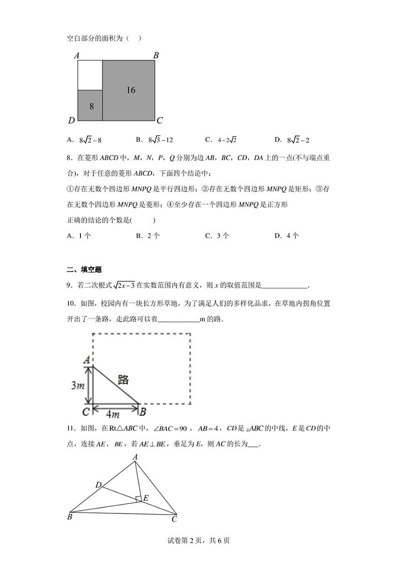 北京市第四中学2022~2023学年八年级下学期期中数学试卷（含答案解析）第2页
