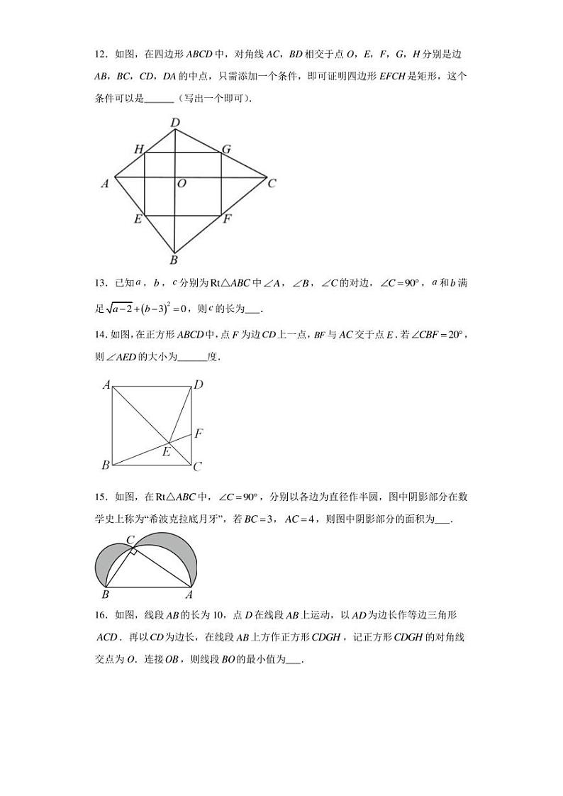北京市第四中学2022~2023学年八年级下学期期中数学试卷（含答案解析）第3页