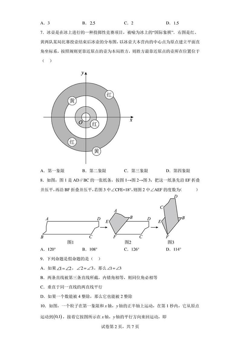 北京市第八中学2022~2023学年七年级下学期期中数学试卷（含答案解析）02