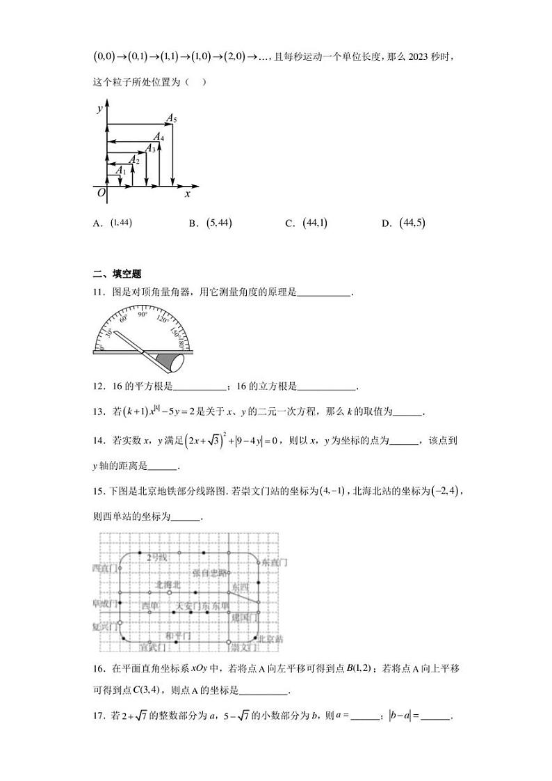北京市第八中学2022~2023学年七年级下学期期中数学试卷（含答案解析）03