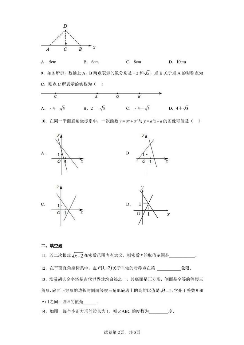 安徽省宿州市泗县2022-2023学年八年级上学期期中数学试卷02
