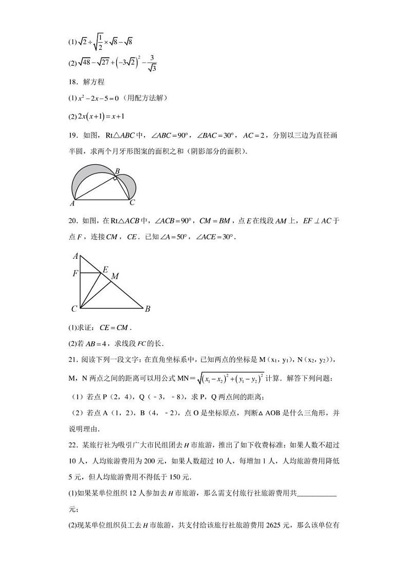 安徽省合肥市五十中学西校2022-2023学年八年级下学期期中数学试卷（含答案解析）03
