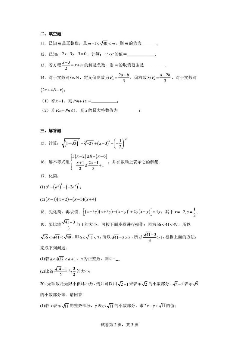 安徽省合肥市庐阳区庐阳中学2022-2023学年七年级下学期期中预测数学作业试卷（含答案解析）02