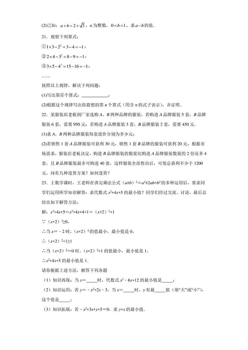 安徽省合肥市庐阳区庐阳中学2022-2023学年七年级下学期期中预测数学作业试卷（含答案解析）03