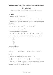 安徽省合肥市第三十八中学2022-2023学年九年级上学期期中考试数学试卷