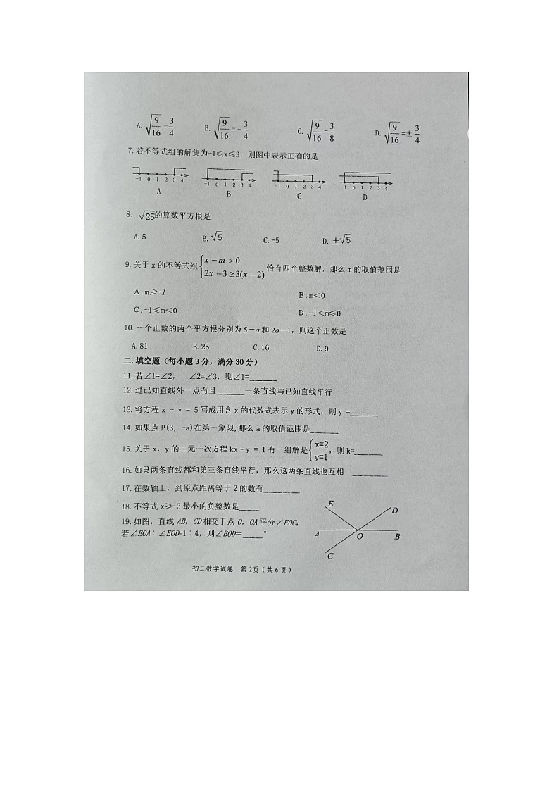 黑龙江省绥化市绥棱县2022-2023学年七年级下学期7月期末数学试题第2页