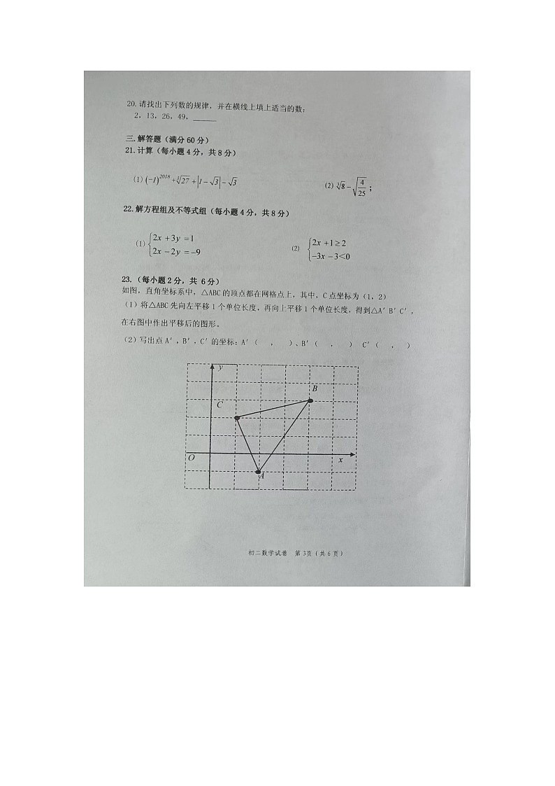 黑龙江省绥化市绥棱县2022-2023学年七年级下学期7月期末数学试题第3页