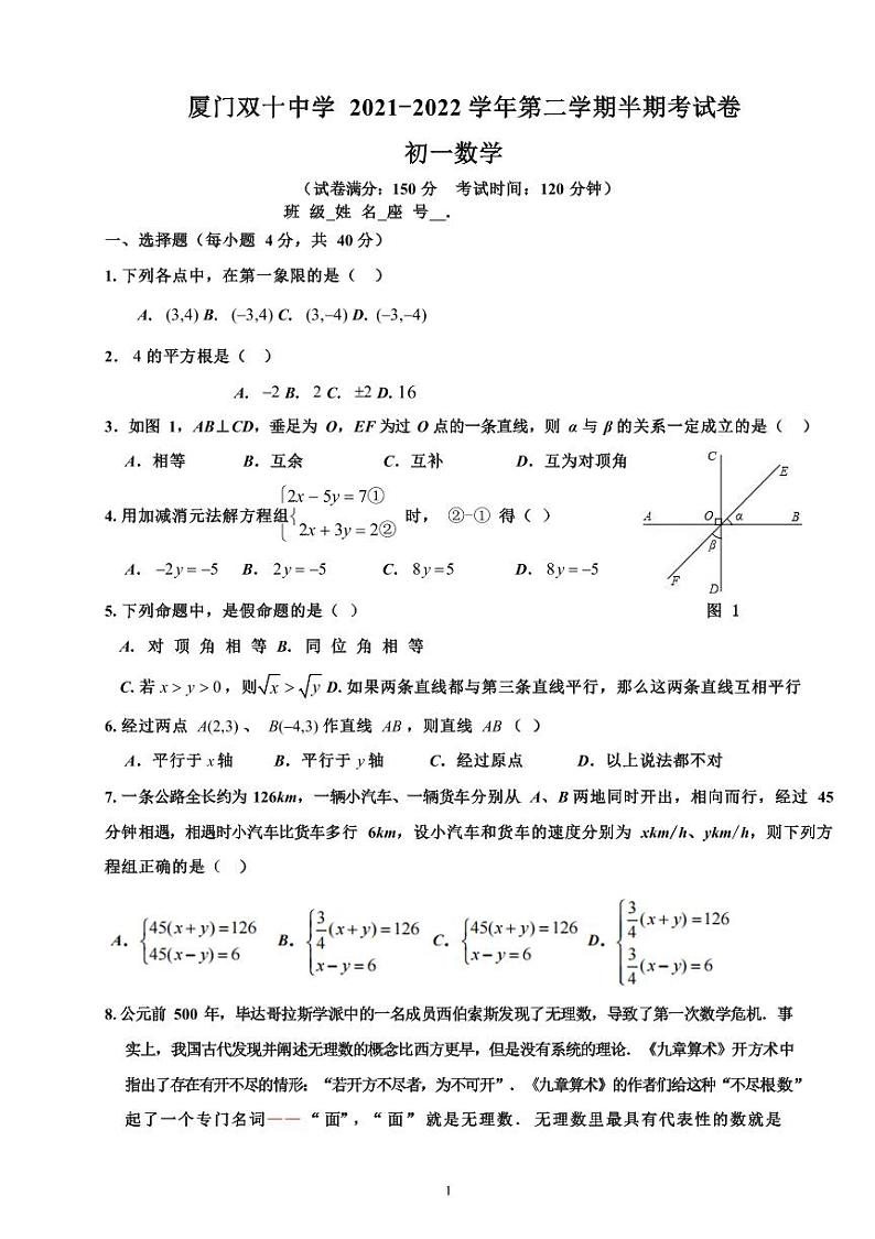 福建省厦门双十中学2021-2022学年七年级下学期期中考试数学试题01