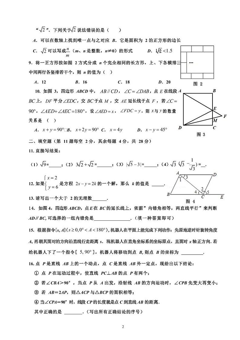 福建省厦门双十中学2021-2022学年七年级下学期期中考试数学试题02
