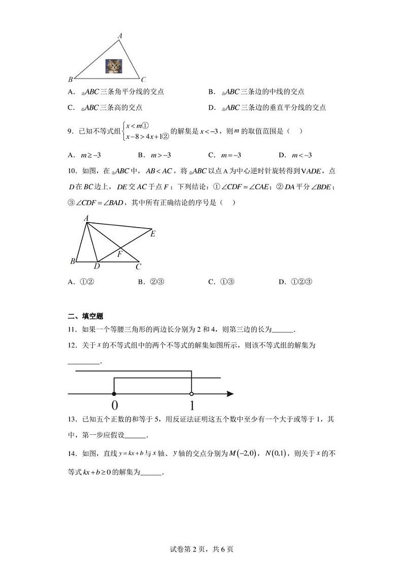 福建省三明市永安市2022-2023学年八年级下学期期中数学卷（含答案解析）02