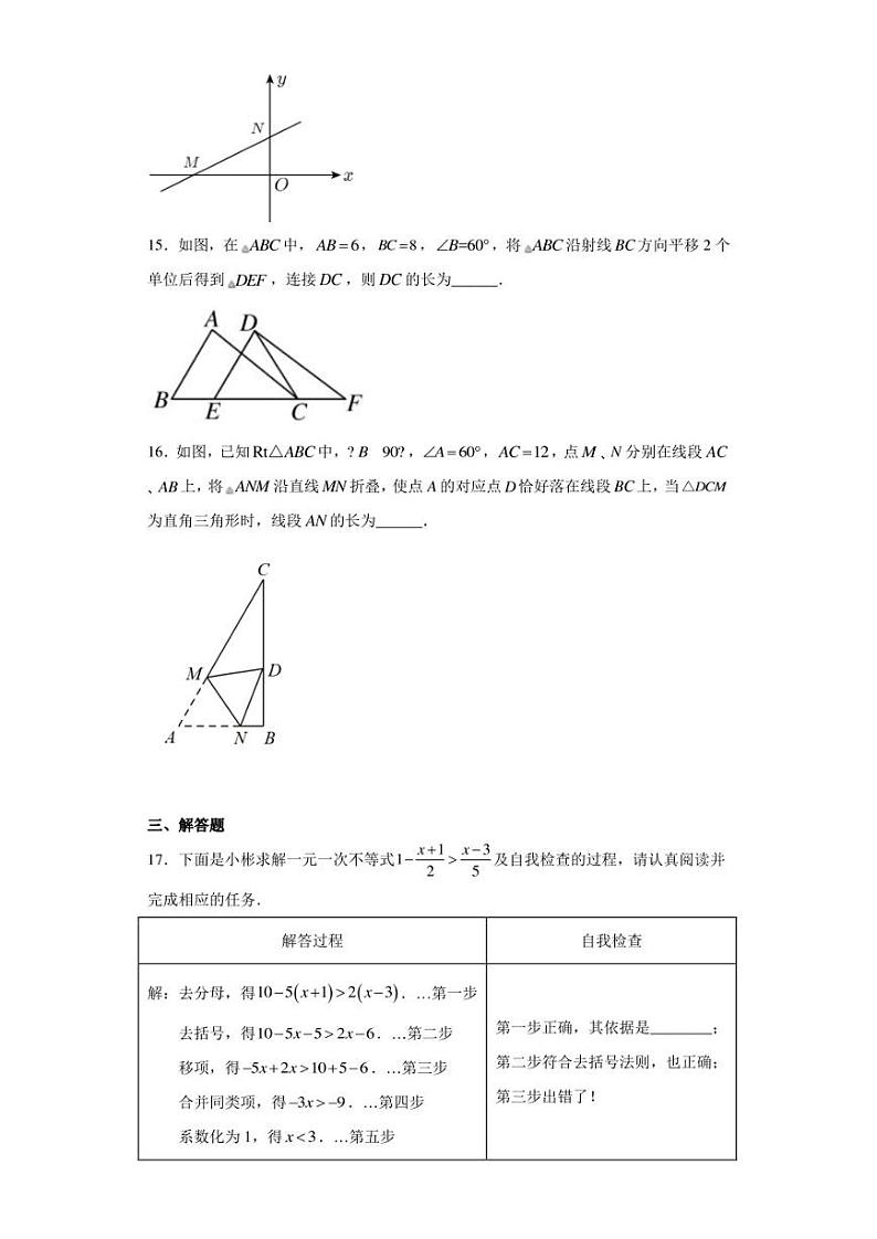 福建省三明市永安市2022-2023学年八年级下学期期中数学卷（含答案解析）03