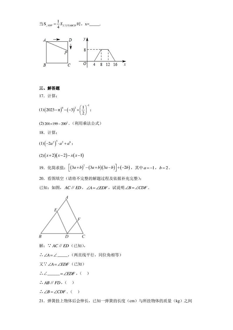 福建省三明市永安市2022-2023学年七年级下学期期中数学试卷（含答案解析）03