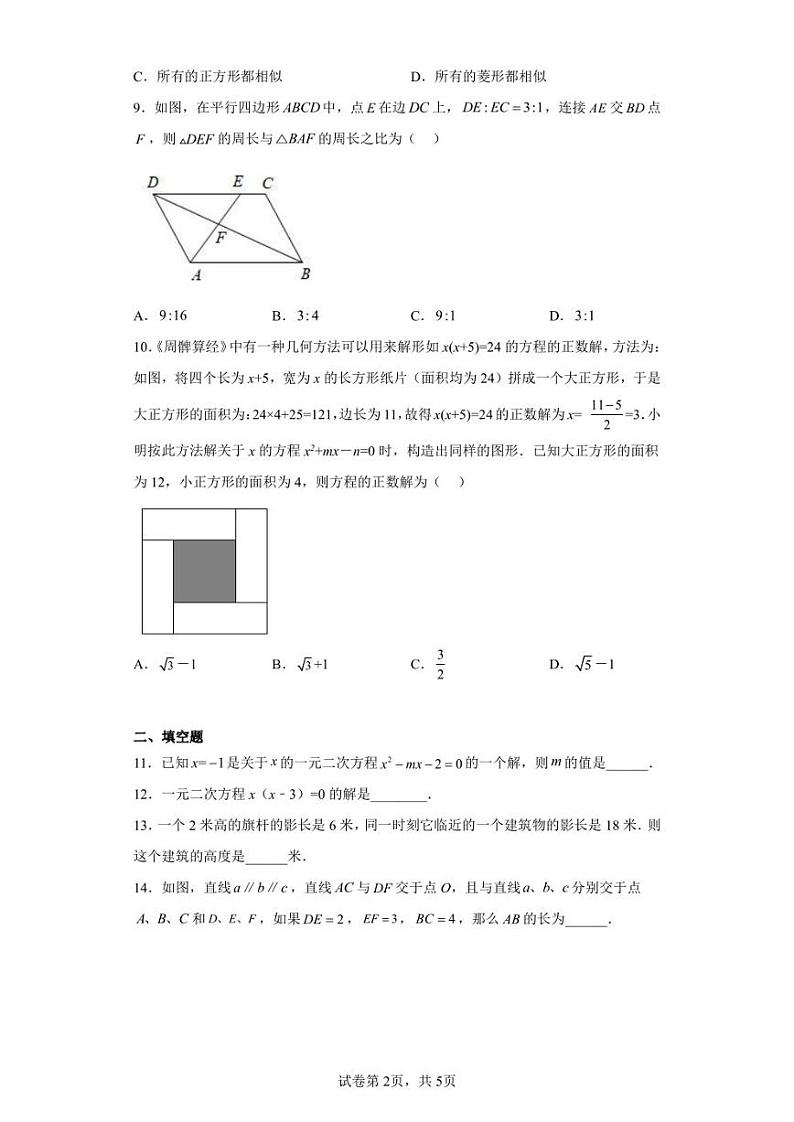 福建省泉州市石狮实验中学2022--2023学年九年级数学上学期期中试卷第2页