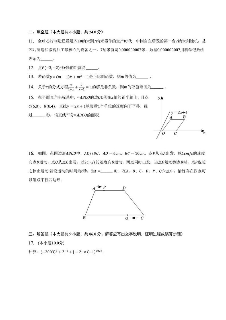 福建省泉州市丰泽区第九中学2022-2023学年八年级下学期期中数学试卷03