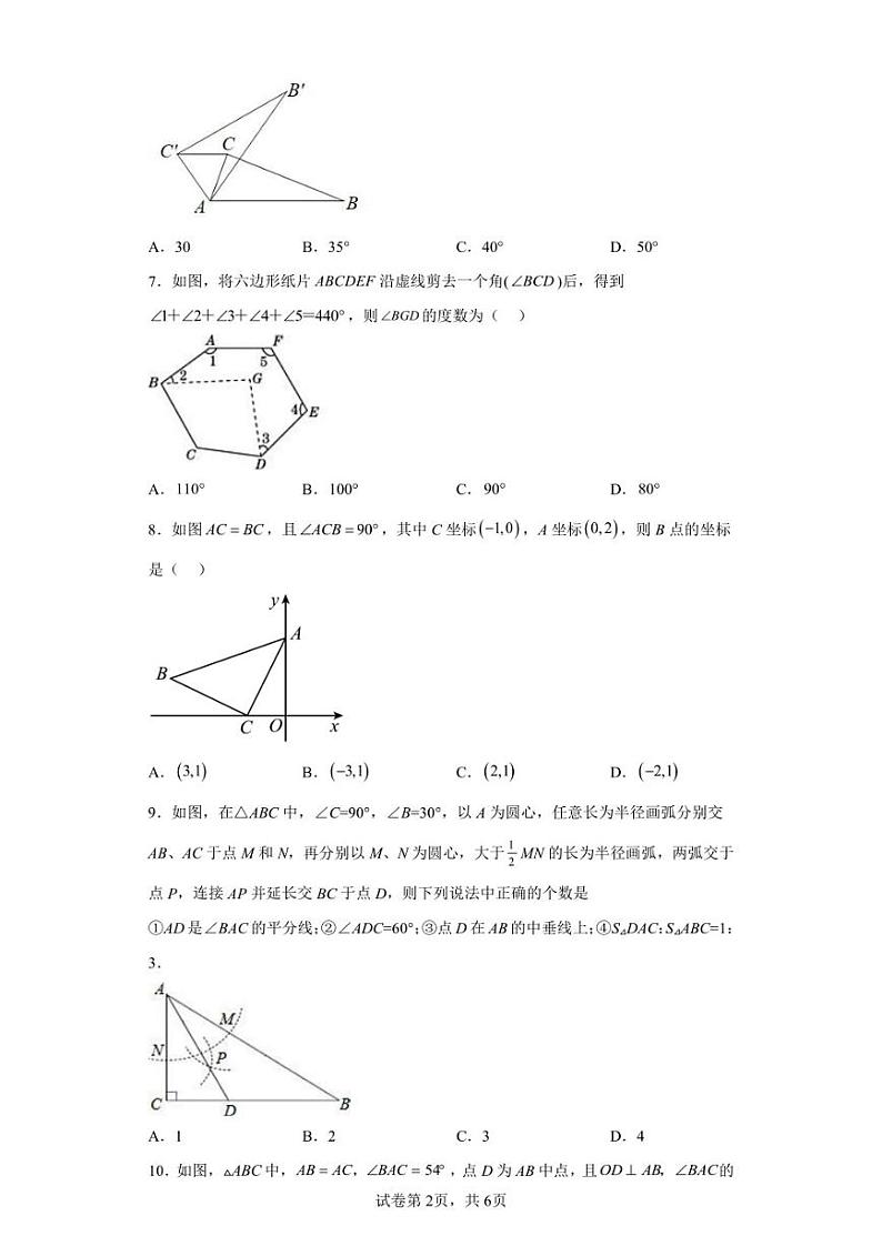 福建省莆田锦江中学2022-2023学年八年级上学期期中质检数学试题第2页