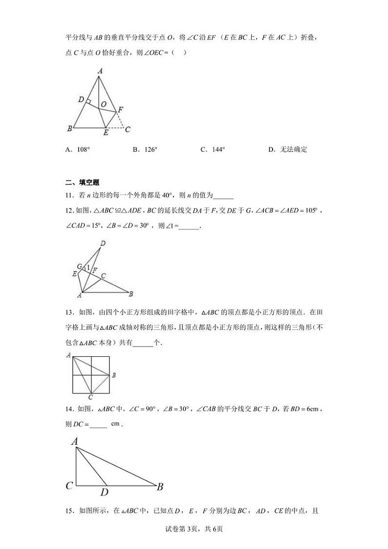 福建省莆田锦江中学2022-2023学年八年级上学期期中质检数学试题第3页