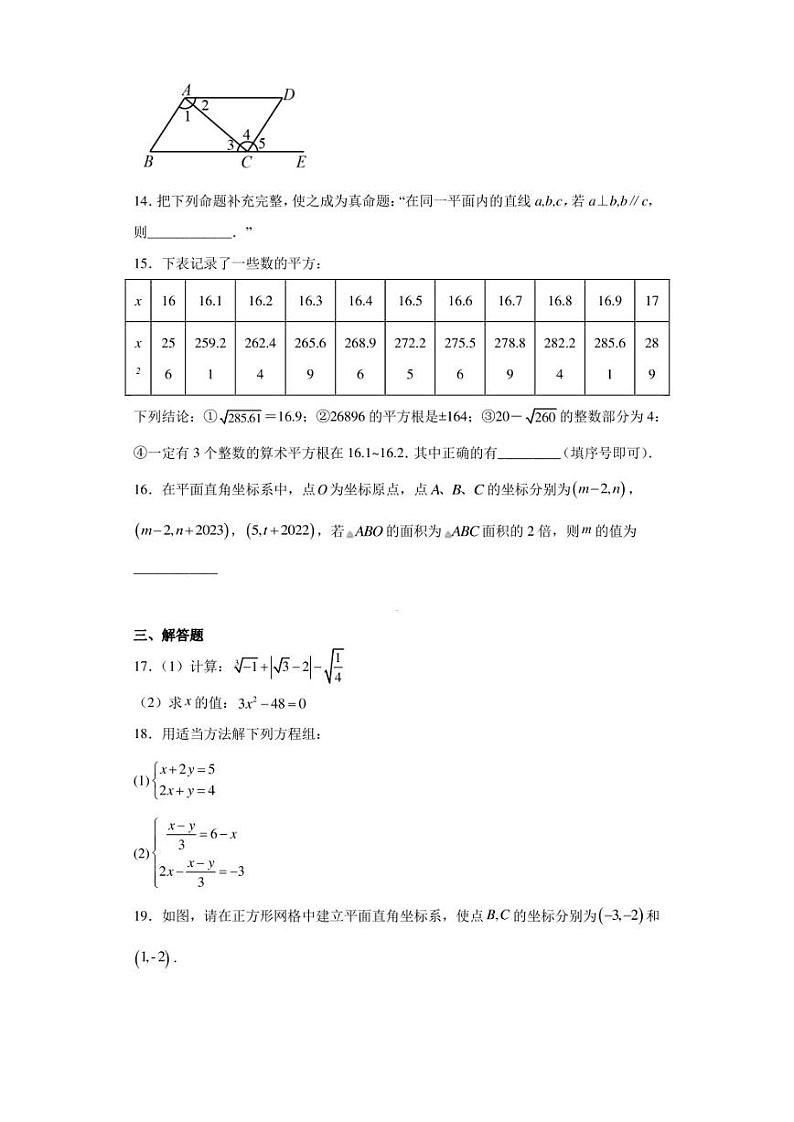 福建省福州市九校（八中、金山中学等）2022-2023学年七年级下学期期中考数学试卷（含答案解析）03