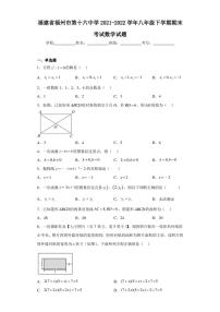 福建省福州市第十六中学2021-2022学年八年级下学期期末考试数学试题（含答案解析）