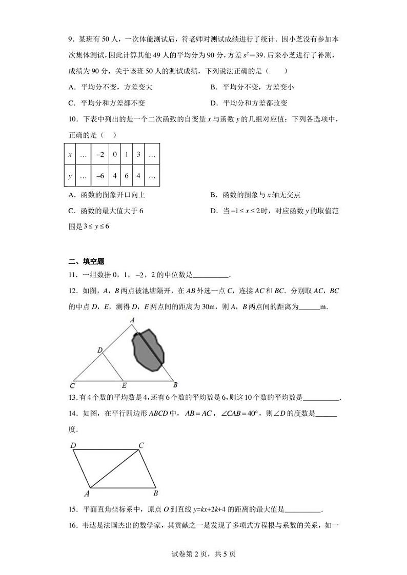 福建省福州市第十六中学2021-2022学年八年级下学期期末考试数学试题（含答案解析）02