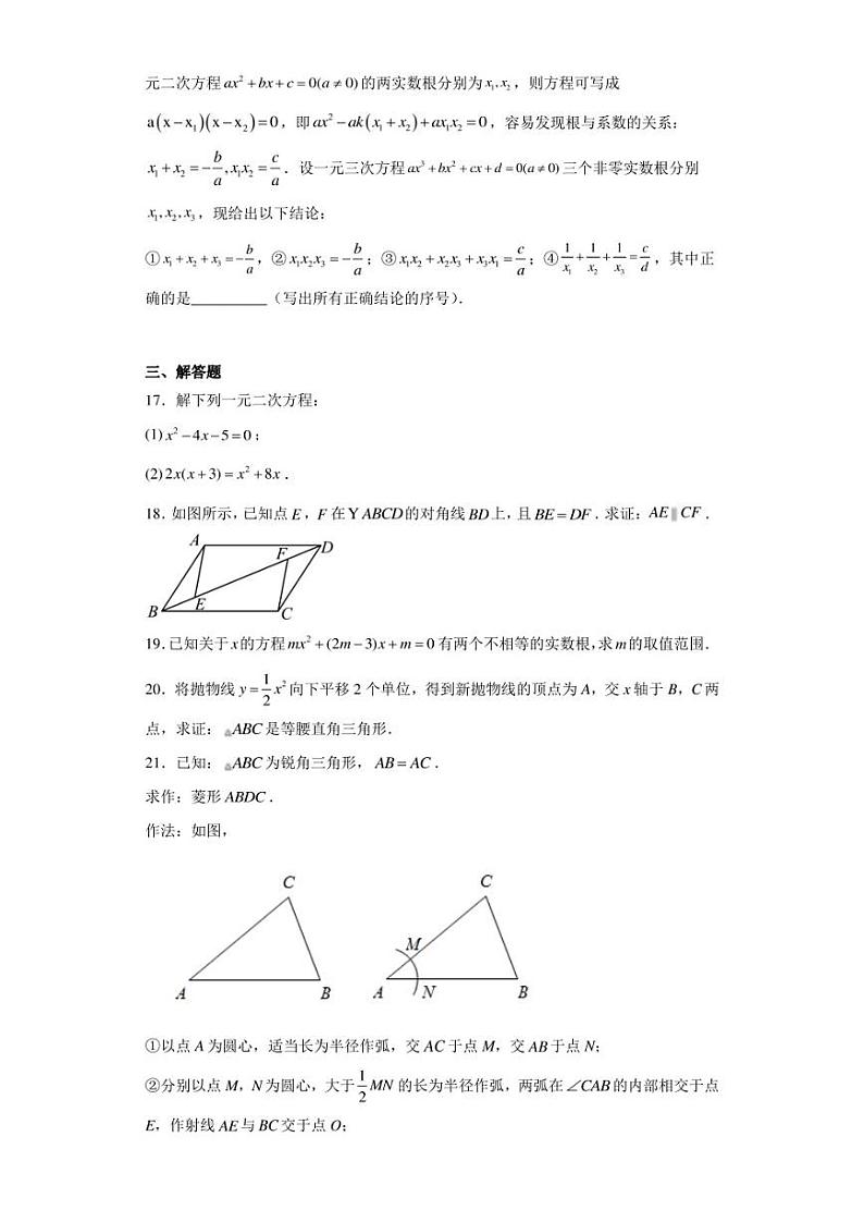 福建省福州市第十六中学2021-2022学年八年级下学期期末考试数学试题（含答案解析）03