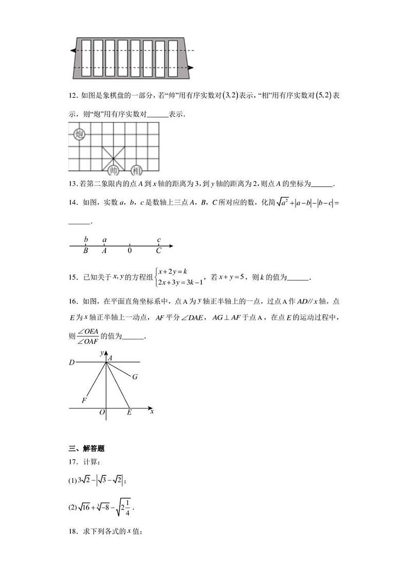 福建省福州第一中学2022-2023学年七年级下学期期中数学试卷（含答案解析）第3页