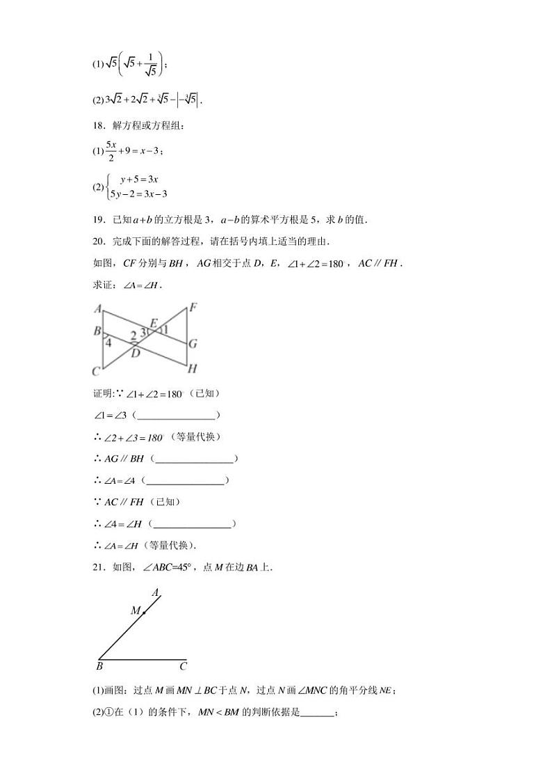 福建省福州市仓山区2022-2023学年七年级下学期期中数学试卷（含答案解析）第3页