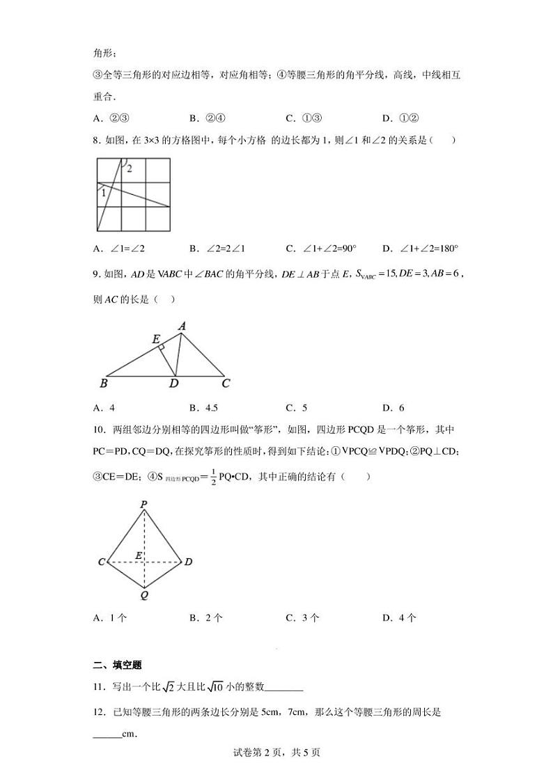 河南省南阳市第二十一学校2022-2023学年八年级上学期期末数学试题第2页