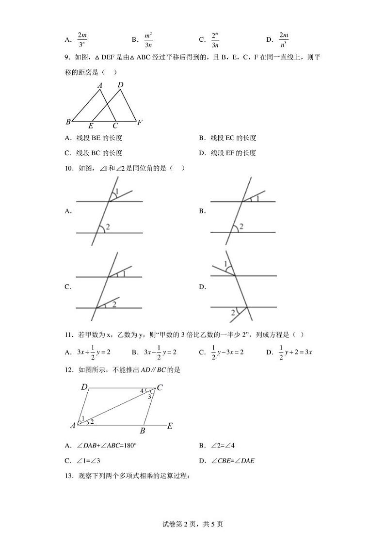 河北省保定市曲阳县2022-2023学年七年级下学期4月期中数学试题（含答案解析）02
