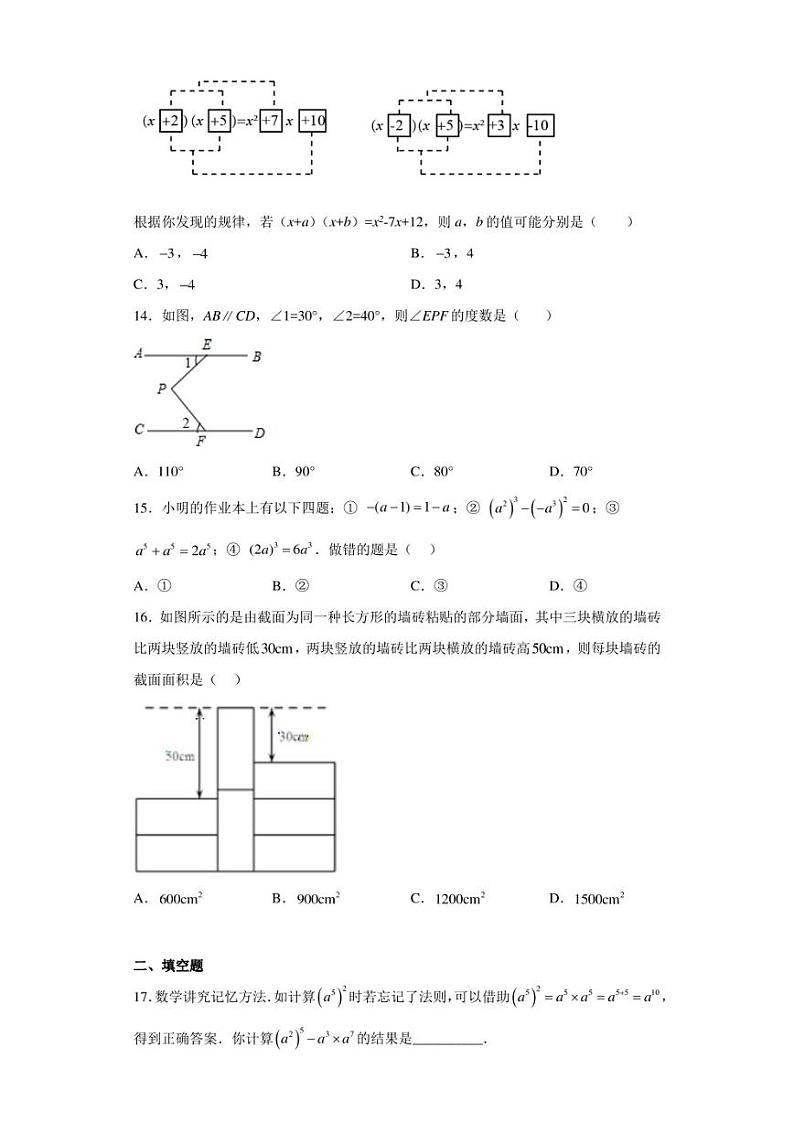 河北省保定市曲阳县2022-2023学年七年级下学期4月期中数学试题（含答案解析）03
