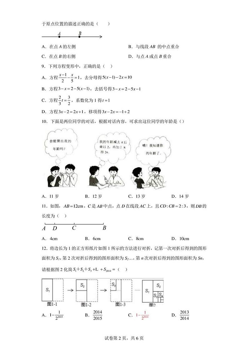 贵州省遵义市余庆县2022-2023学年七年级上学期期末数学试题第2页